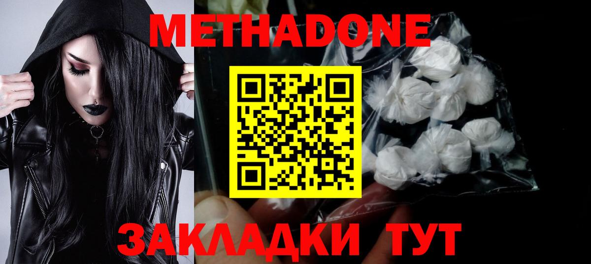 Метадон кристалл Кингисепп